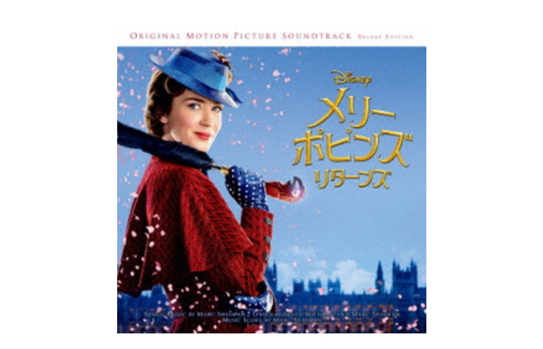 #10 映画「メリー・ポピンズリターンズ」のサウンドトラックを激推しする