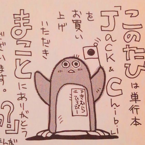 【第２１回】自画像はペンギン🐧だけどちゃんと人類です