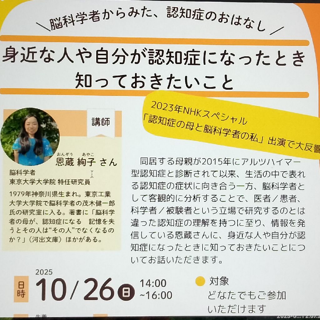 #727 認知症の講演会を聴いて