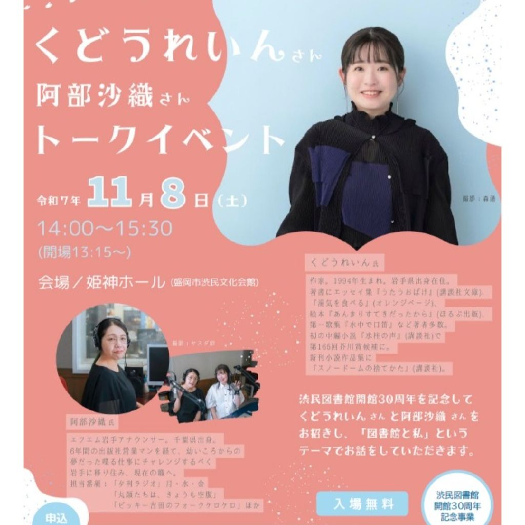 #729　くどうれいんトークイベントに参加して