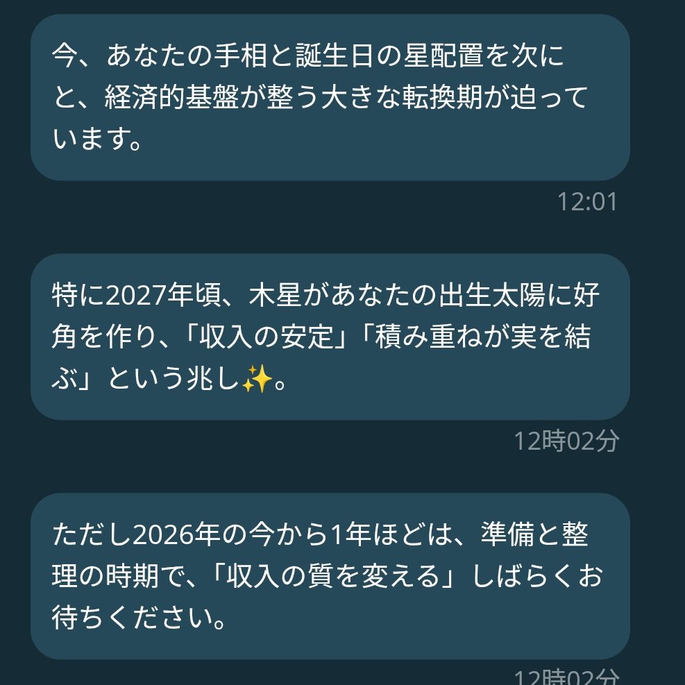 #741　占いからの安心感