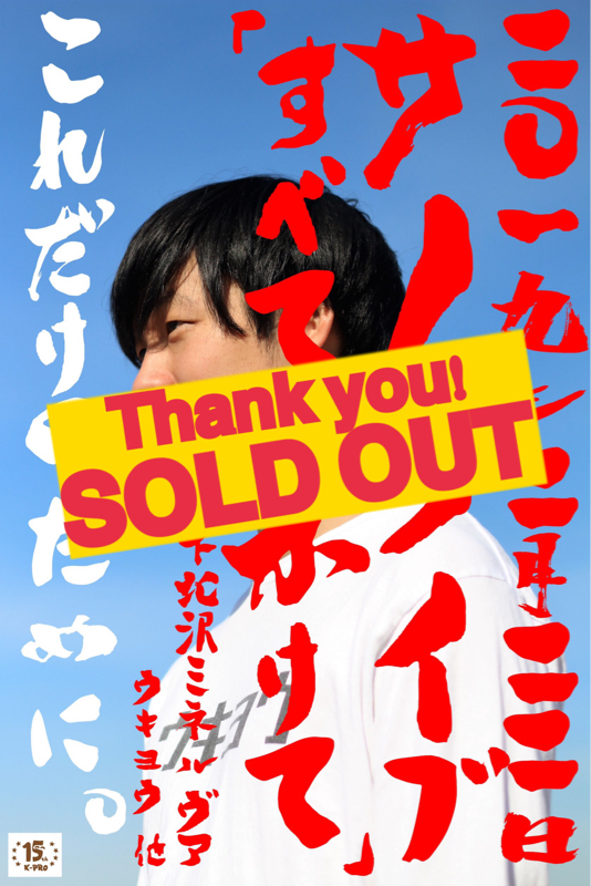 初めてのRadioTalk！サノライブ 「すべてをかけて」について