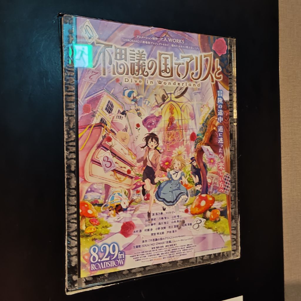 『不思議の国でアリスと』観に行きました！