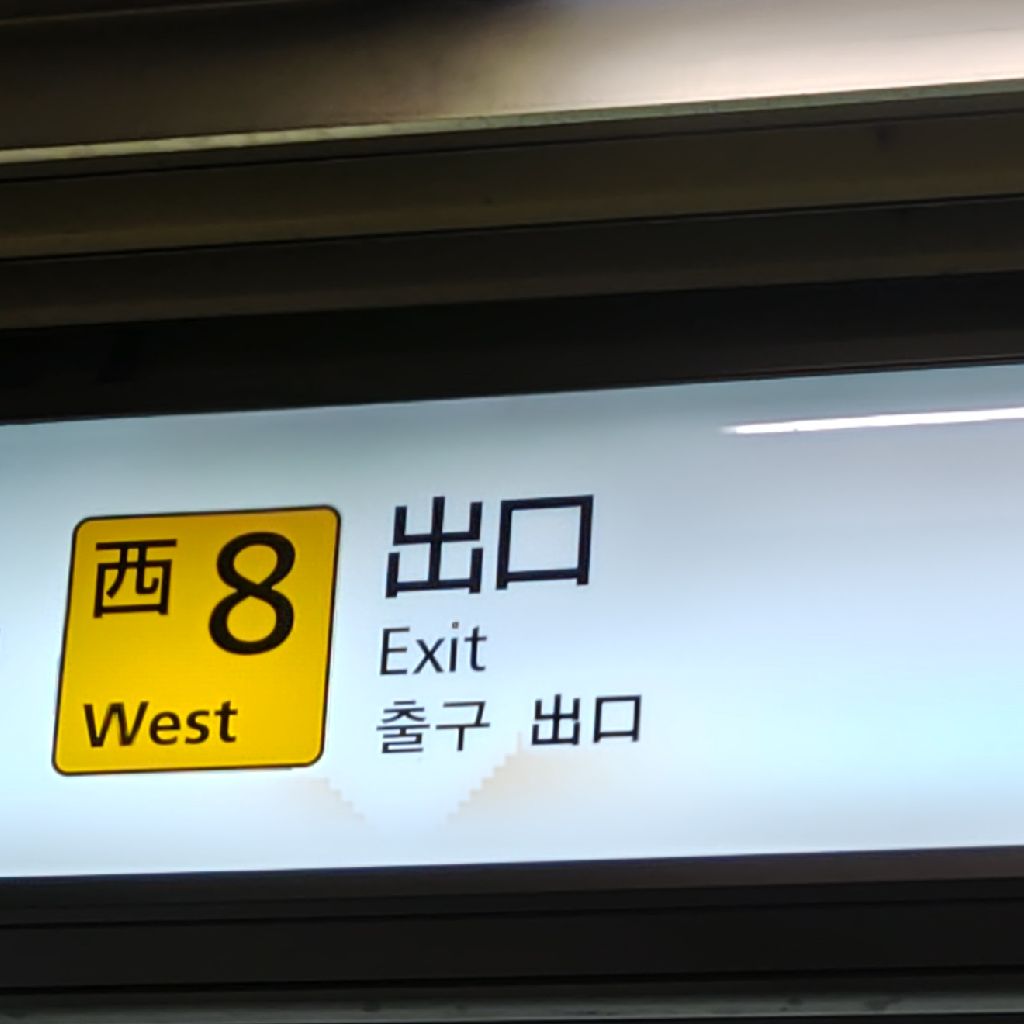 おたよりありがとうございます&『８番出口』観てきました！