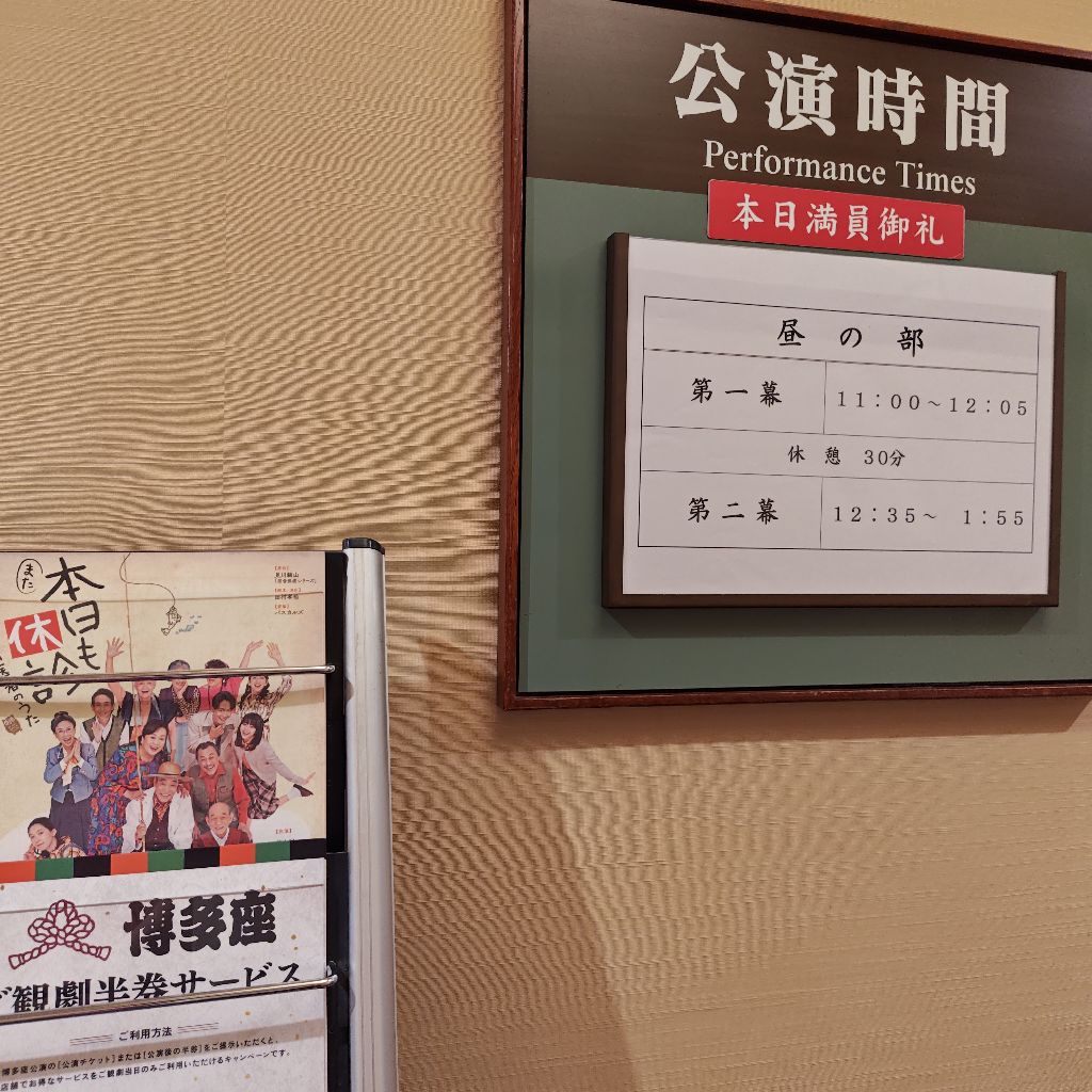 また本日も休診〜山医者のうた〜観に行ったよ!の回①