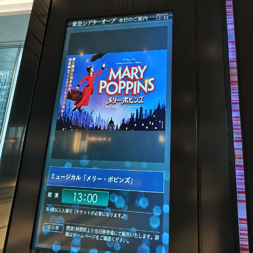 ミュージカル【メリー・ポピンズ】観に行きました！の回②