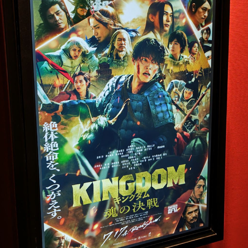 キングダム観に行ったよ！⚔️の回