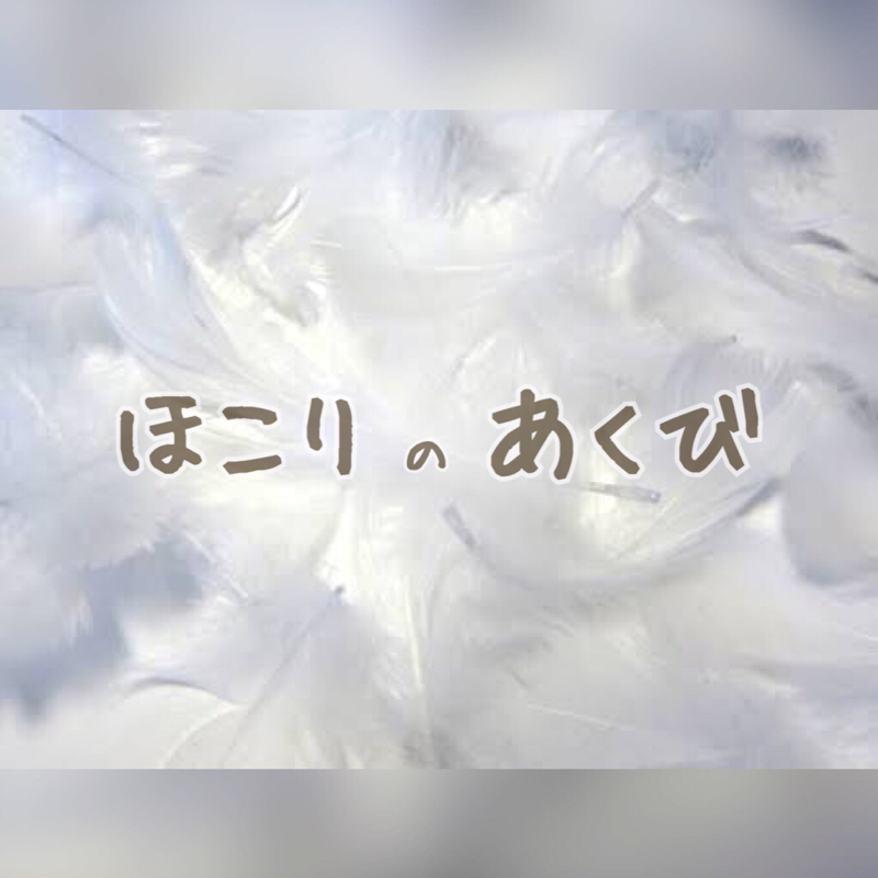 #02 アゲアゲな日の終わりに。