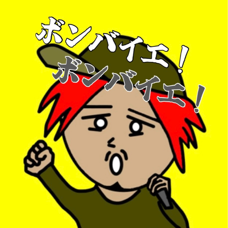 【予告】ボンバイエ！実装から４月21日（火）で丸１年