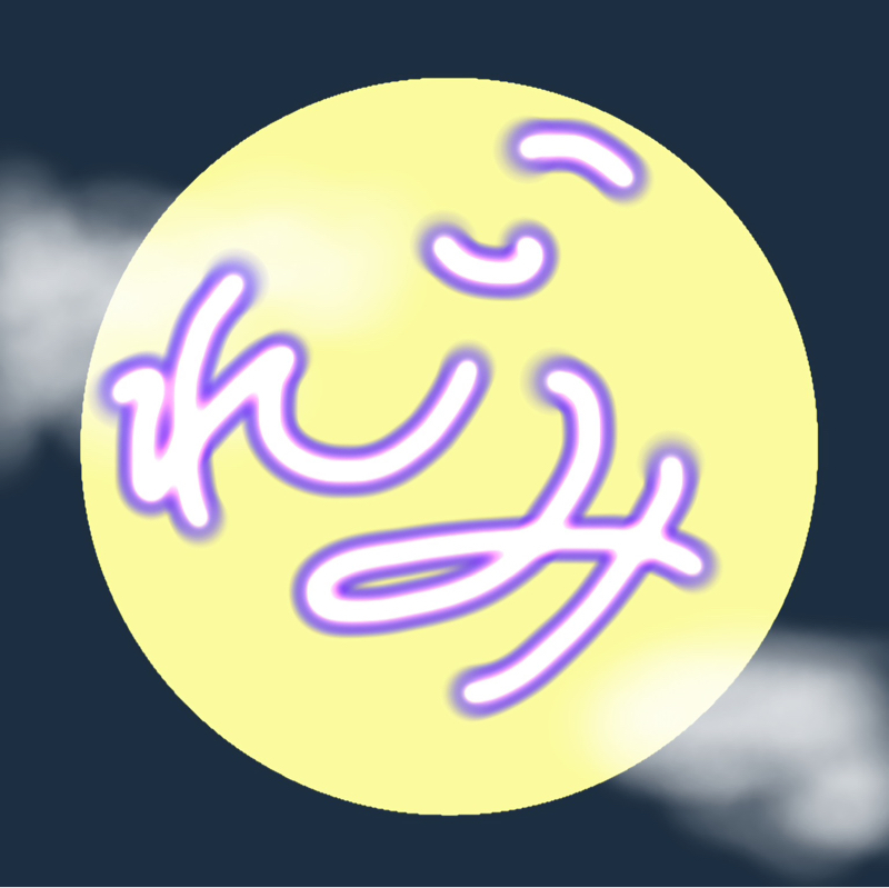 れいみ（礼実）