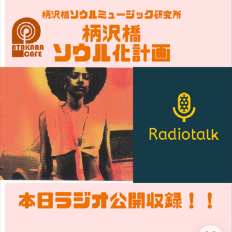 柄沢橋ソウル化計画