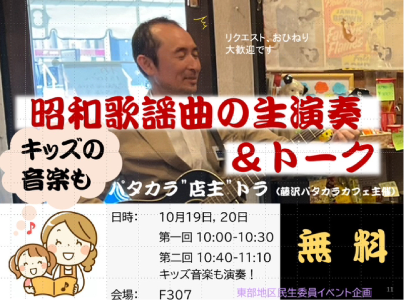 Fプレイスから中継