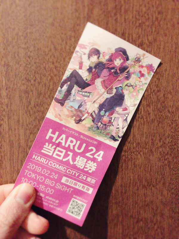 13：春コミ後日談～作家さまへの愛を叫ぶ①〜