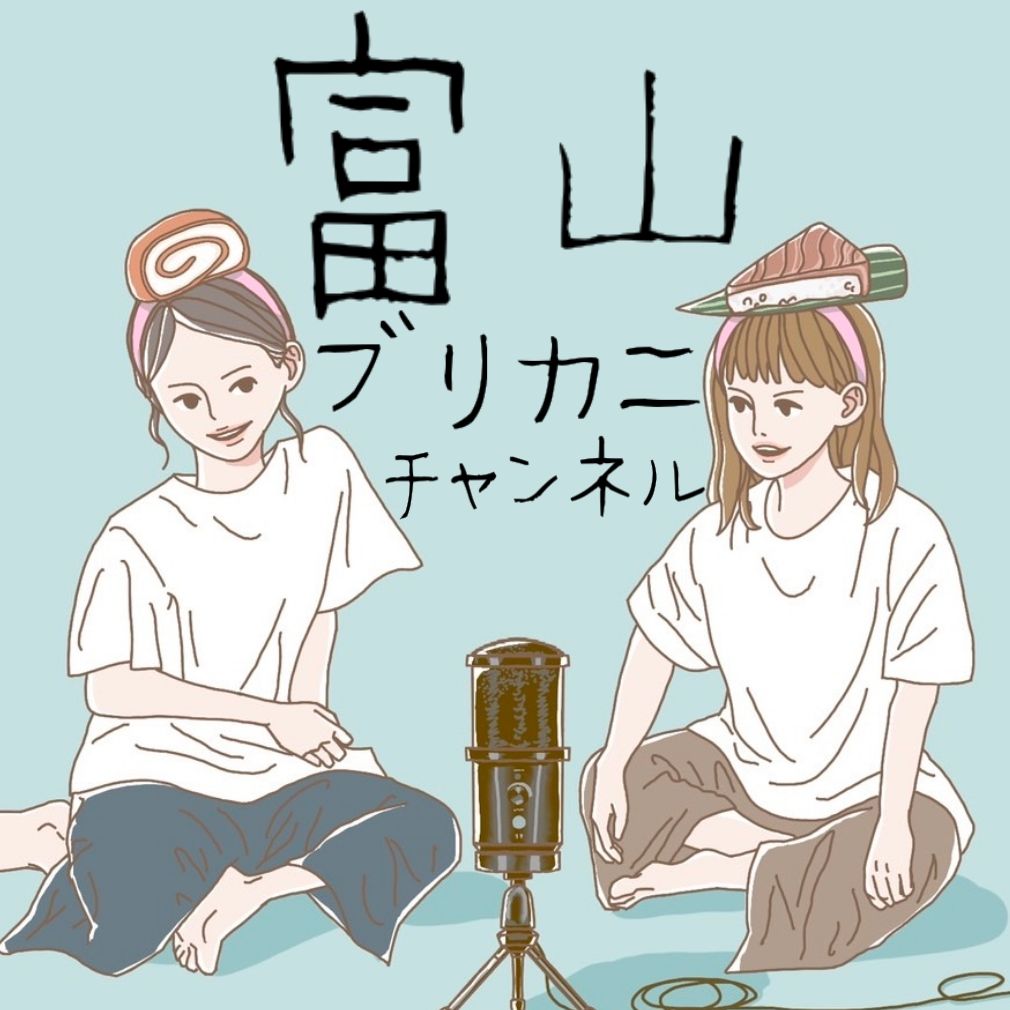 ブリ子とカニ身