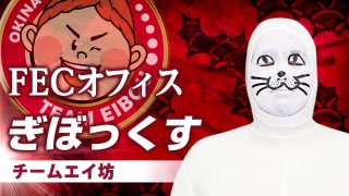 ぎぼっくすだJ！｢名古屋グランパス編｣