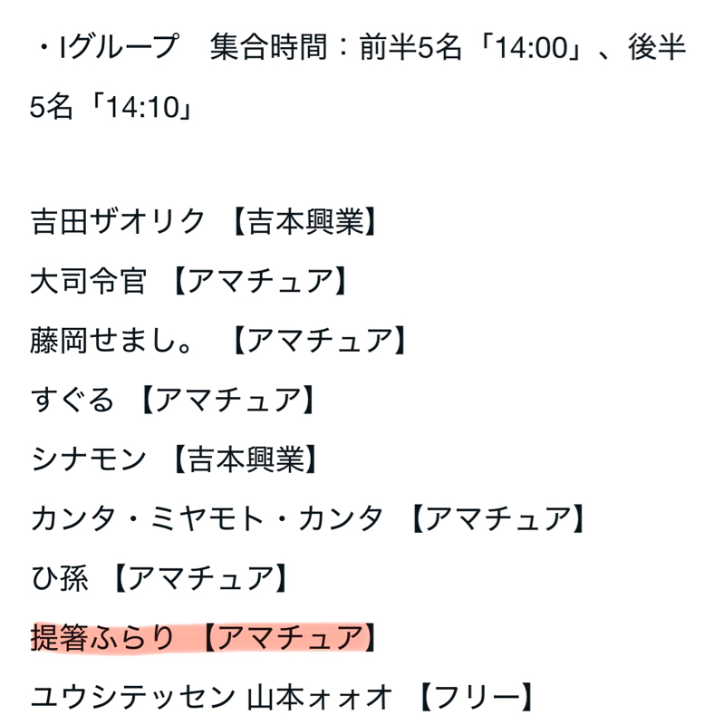 #90 R-1の日程決定