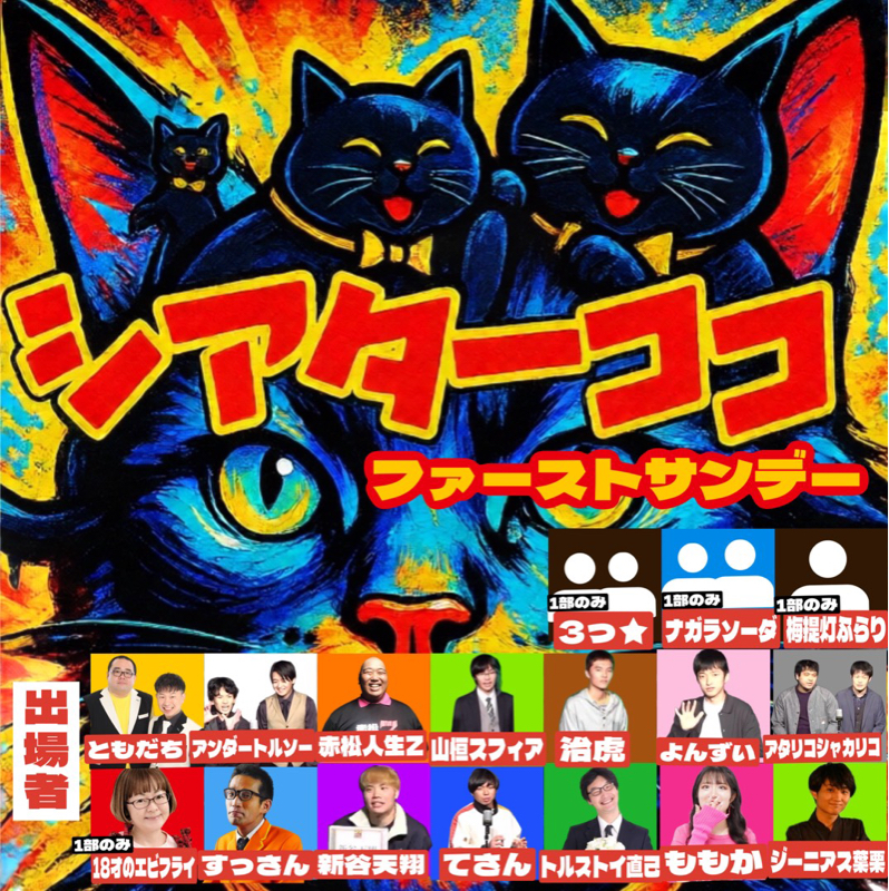 #108 初ファーストサンデー