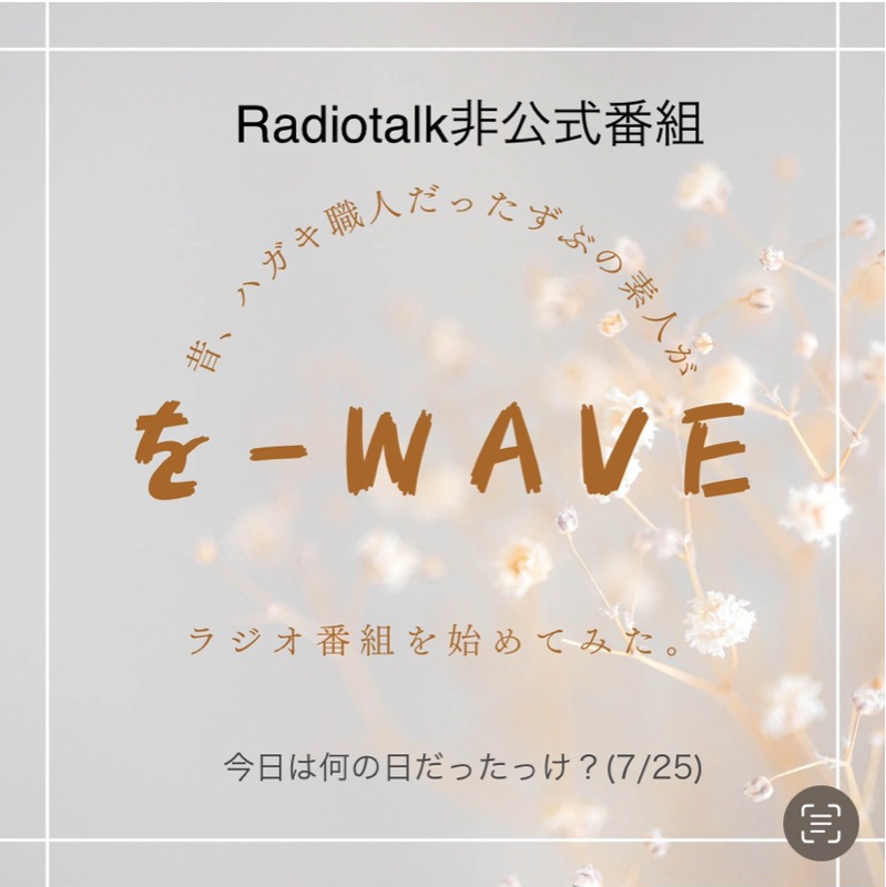 #185 今日は何の日だったっけ?(7/25)