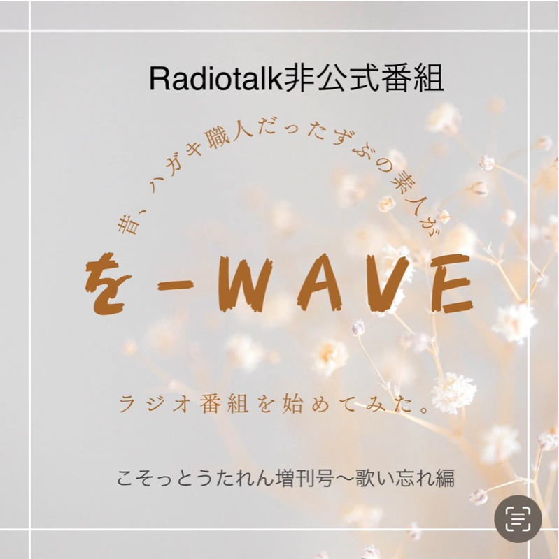 #186 こそっとうたれん増刊号〜'90洋楽ヒット歌い忘れ