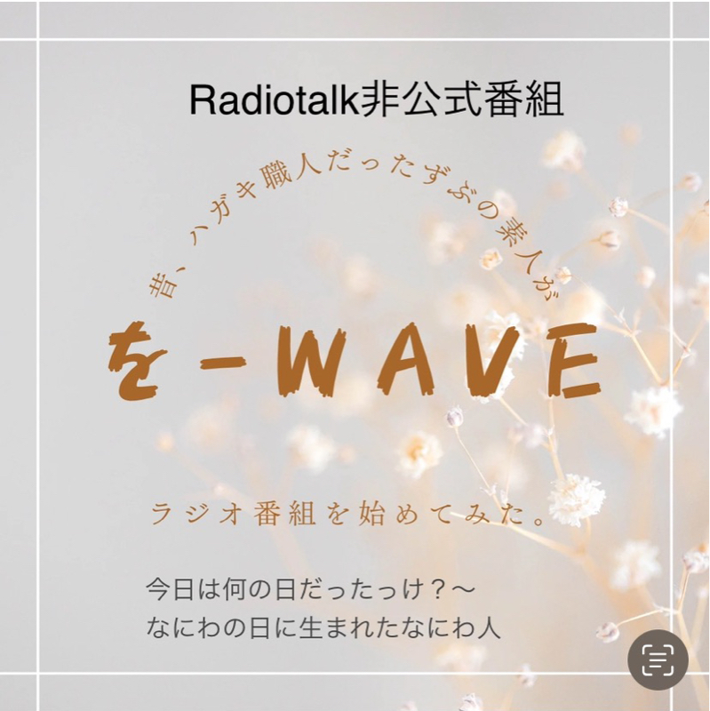 #186 今日は何の日だったっけ?〜なにわの日に生まれたなにわ人(7/28)