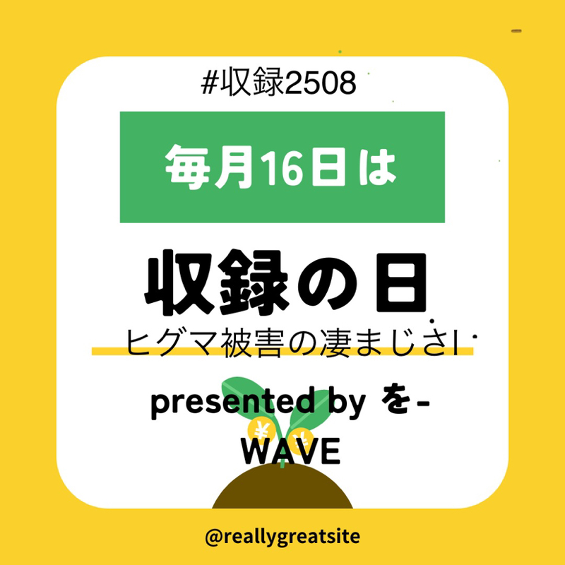 #191 ヒグマ被害の凄まじさI