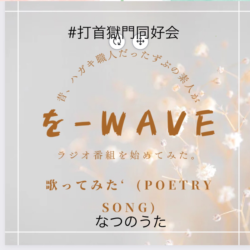 なつのうた