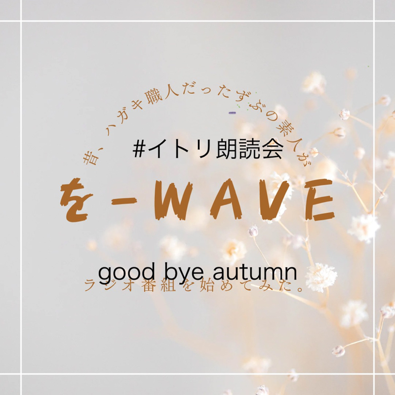 #210 good bye autumn