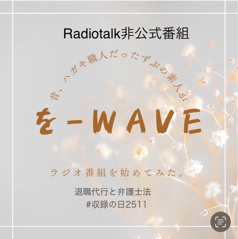 #215 退職代行と弁護士法