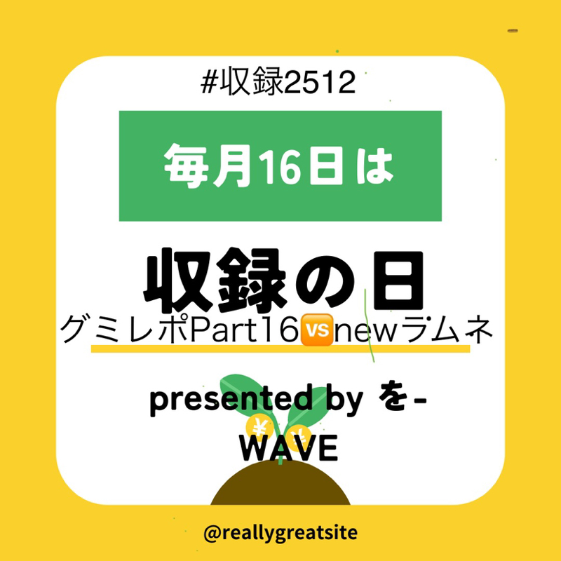 グミレポ　Part16🆚new ラムネ