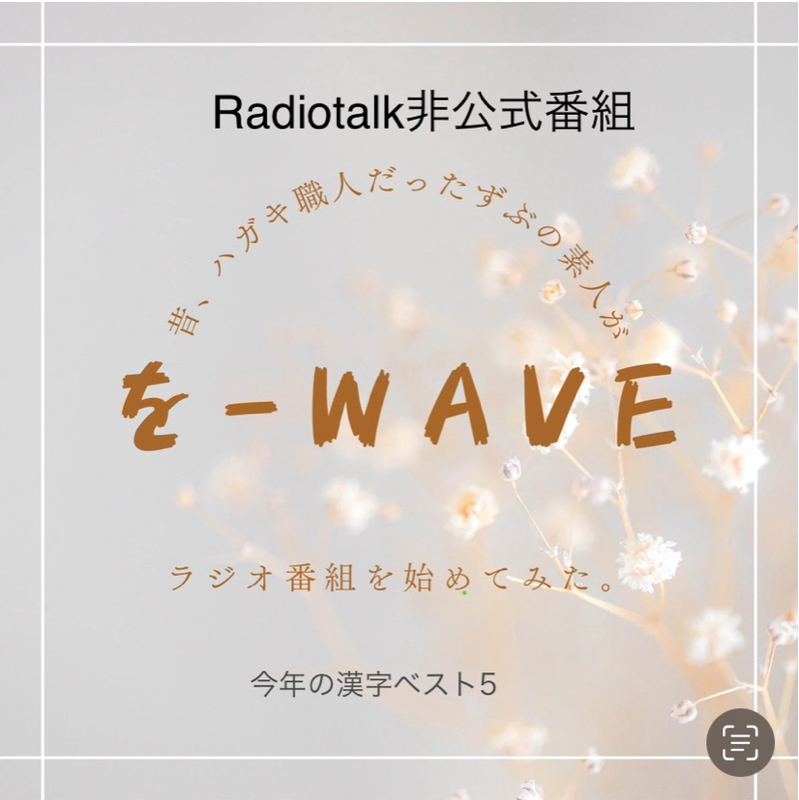 #219 今年の漢字ベスト5