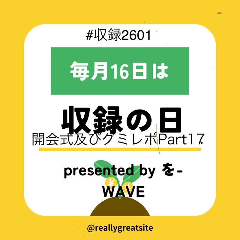 グミレポ　Part17