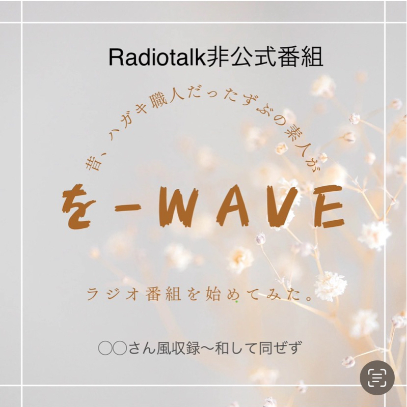 ◯◯さん風収録〜和して同ぜず