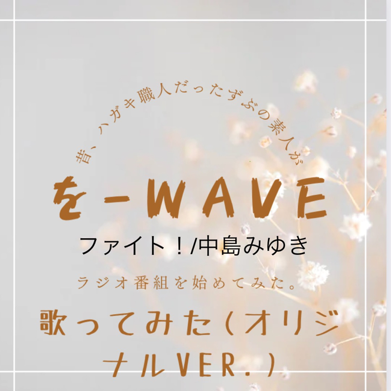 1番好きな中島みゆきソングは？　#アカペラ