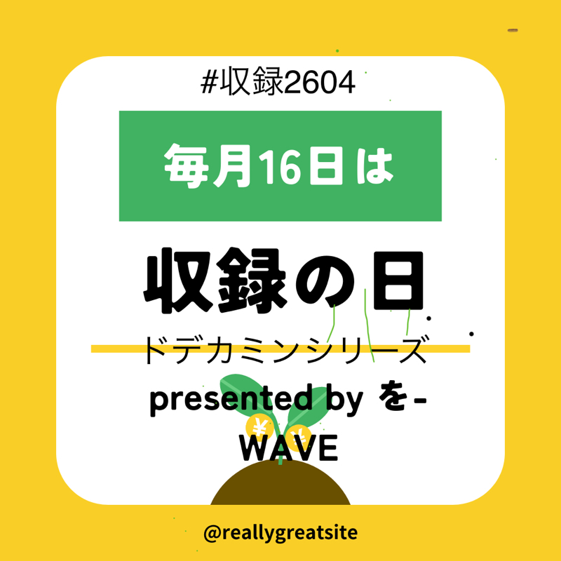 ドデカミンシリーズ