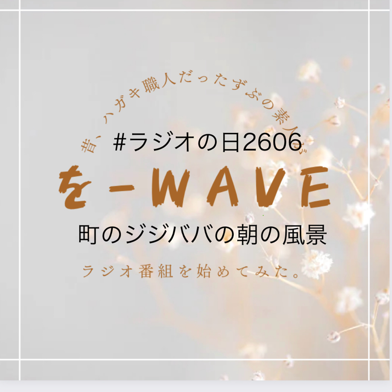 #230 町のジジババの朝の風景