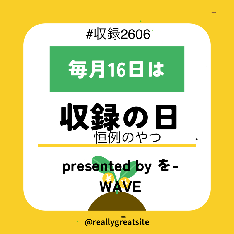 恒例のやつ