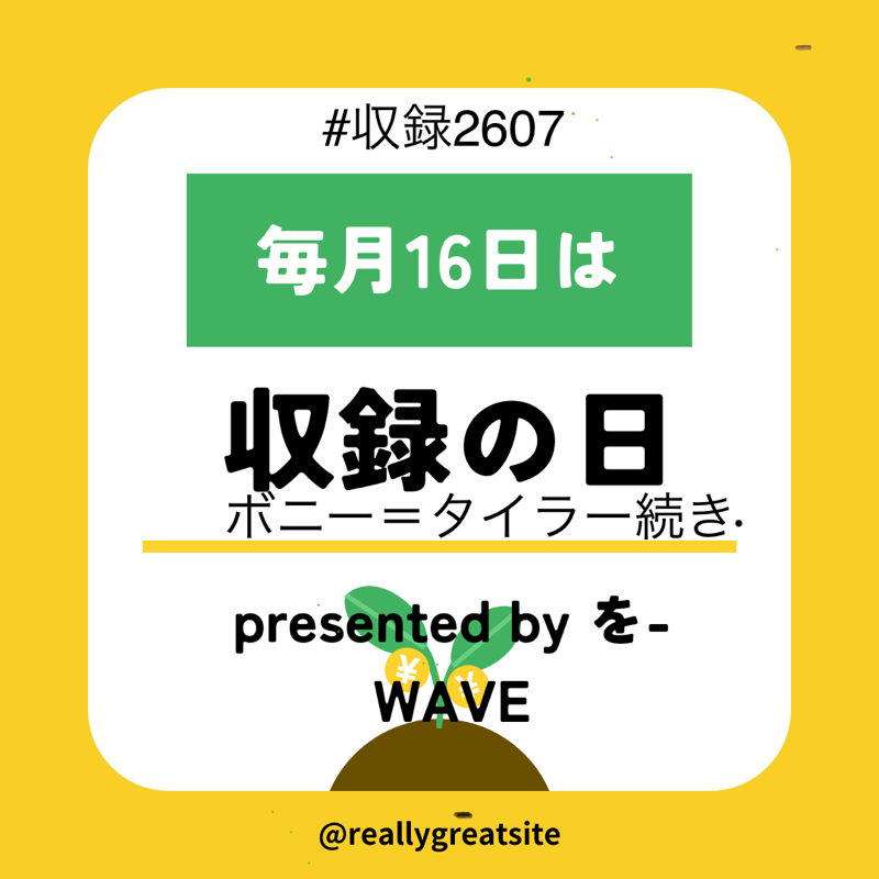 ボニー＝タイラー続き
