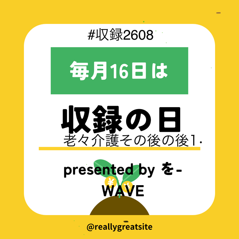 老々介護その後の後　1