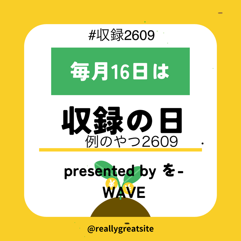 恒例のやつ2609