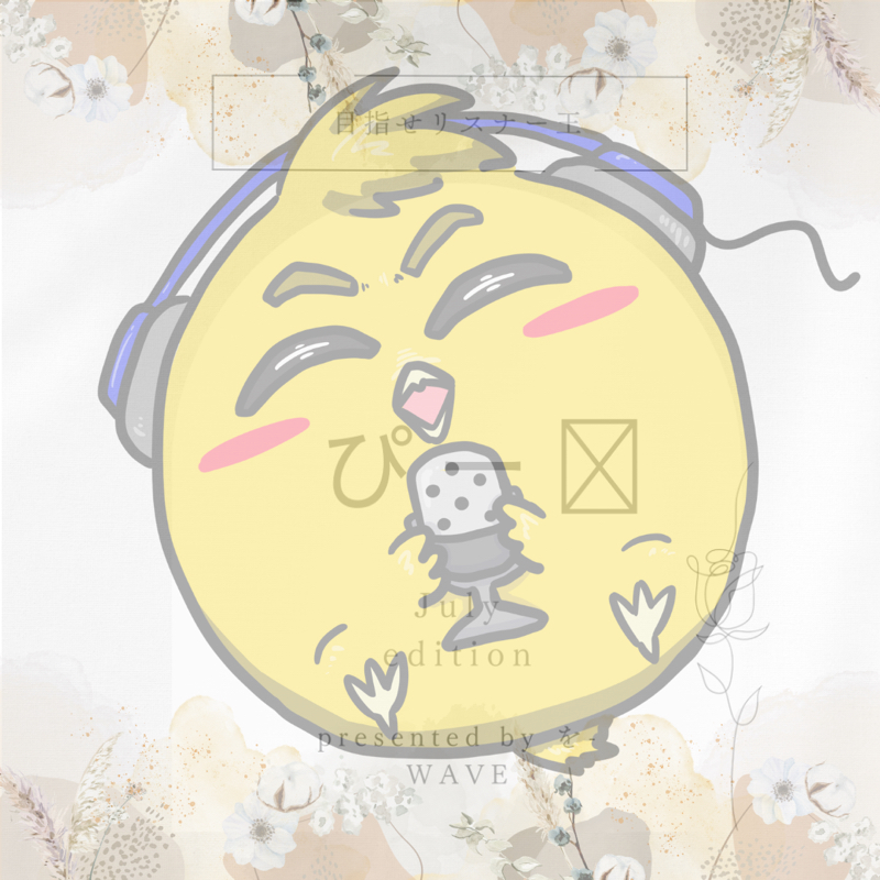 ぴー🐥　