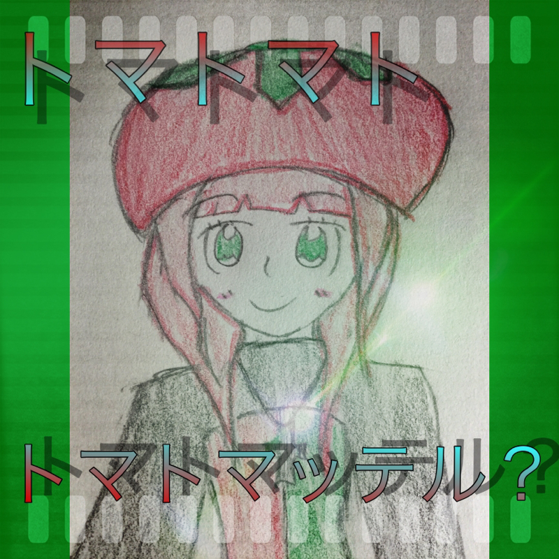 トマトマッテル？ DJ トマトマト