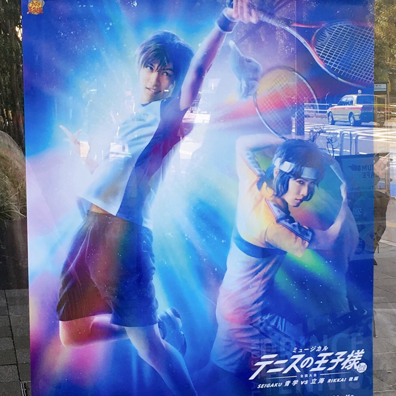 テニミュ全立後編の話