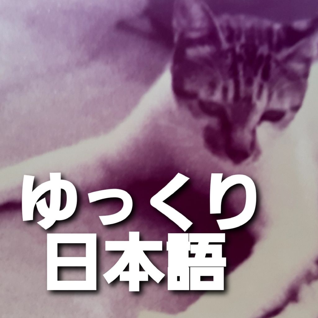 夏目漱石『吾輩は猫である』２３朗読 from Radiotalk episode artwork
