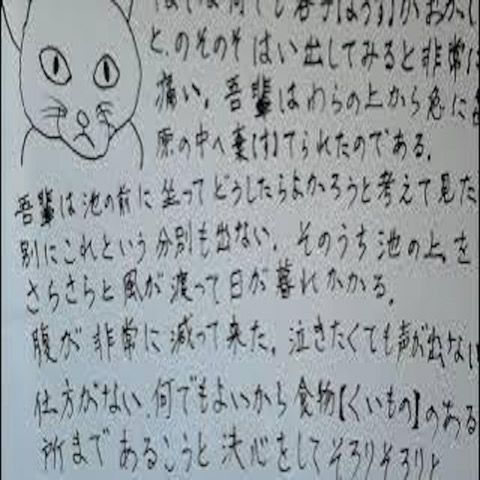 『吾輩は猫である』１言葉の説明と感想 from Radiotalk episode artwork