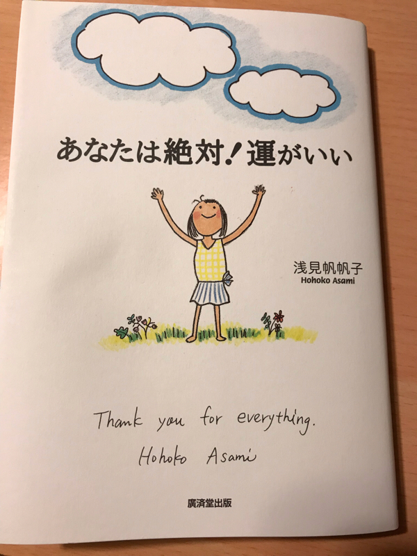 第46回 あなたは絶対！運がいい