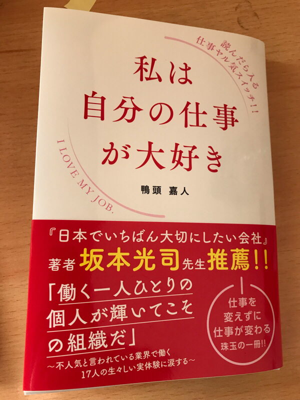 第49回 私は自分の仕事が大好き