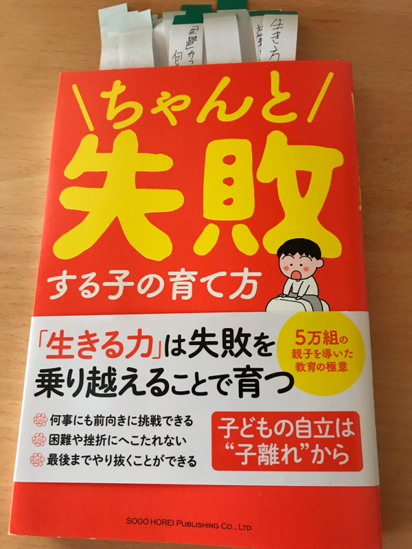 第52回 ちゃんと失敗する子の育て方