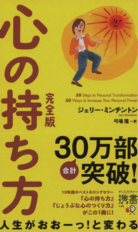 第53回 心の持ち方