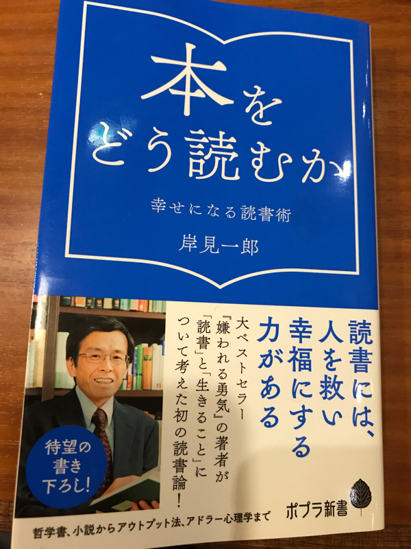 第54回 本をどう読むか