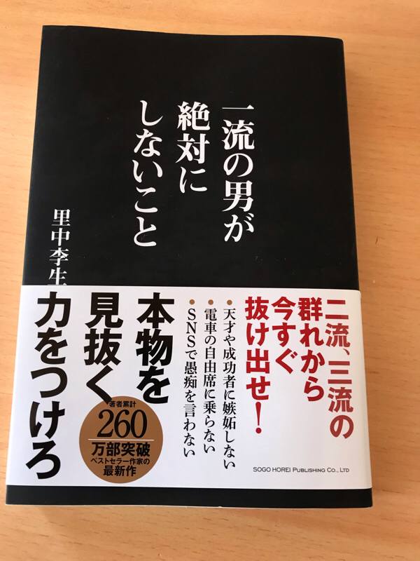 第56回 一流の男が絶対にしないこと